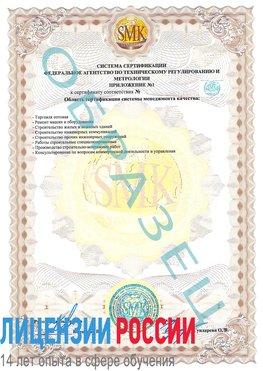 Образец сертификата соответствия (приложение) Королев Сертификат ISO 9001